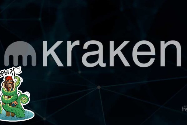 Kraken